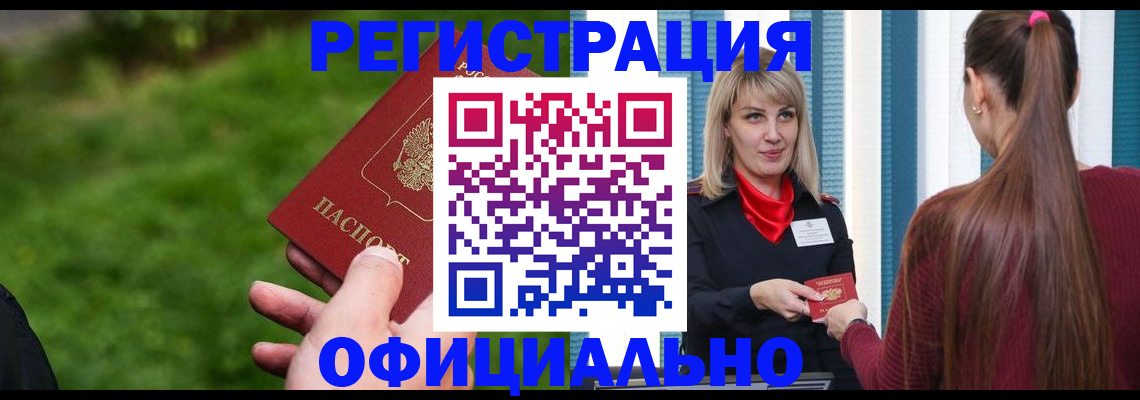 временная регистрация недорого в Семёнове