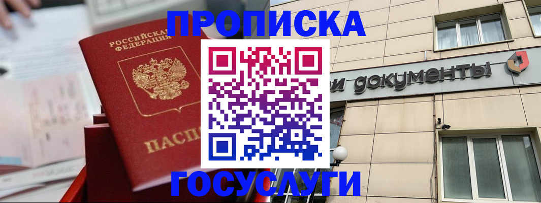 прописка в Семёнове