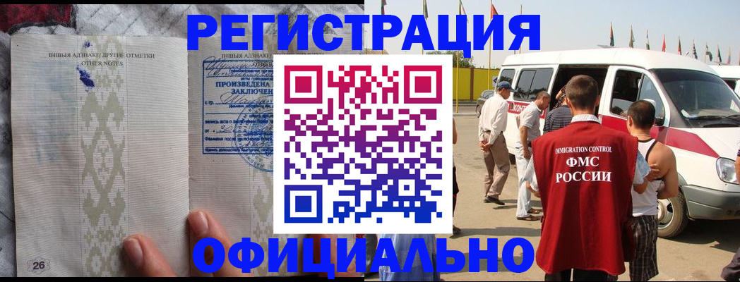 прописка для работы в Семёнове