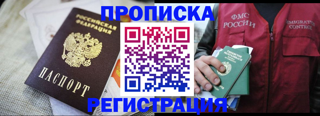 временная регистрация в квартире в Семёнове